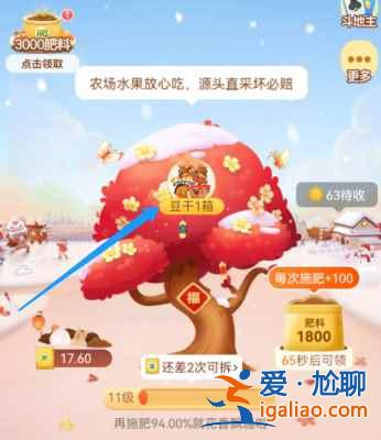 芭芭農(nóng)場果樹可以更換嗎？