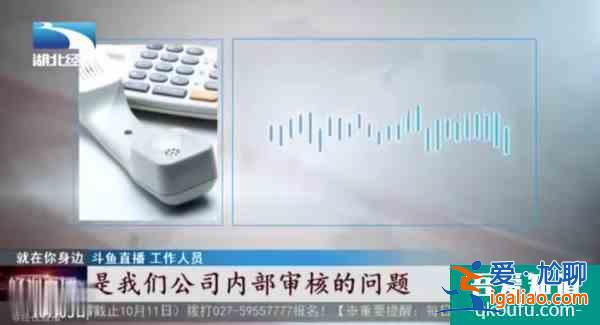 斗魚APP國慶期間上線辱華企業(yè)廣告 斗魚:道歉、下線、反??？