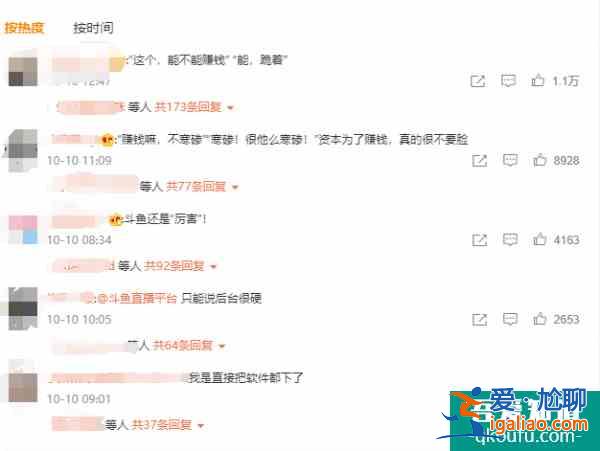 斗魚APP國慶期間上線辱華企業(yè)廣告 斗魚:道歉、下線、反??？