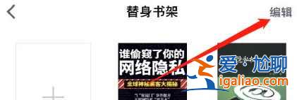 微信讀書替身書架怎么刪除書籍？