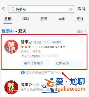 豫事辦健康碼打開失敗無權限？