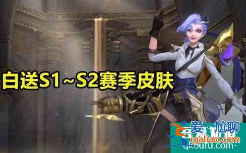 英雄聯(lián)盟手游:公測開服可14款皮膚你領(lǐng)(嫖)了嗎?？