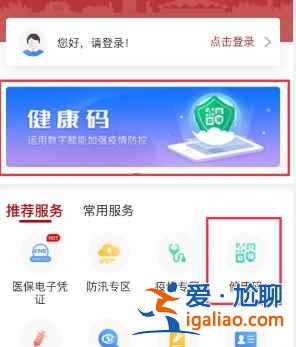 豫事辦健康碼打開失敗無權限？