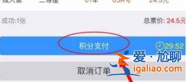 12306手機(jī)app積分怎么兌換車(chē)票？