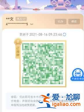 豫事辦健康碼打開失敗無權限？