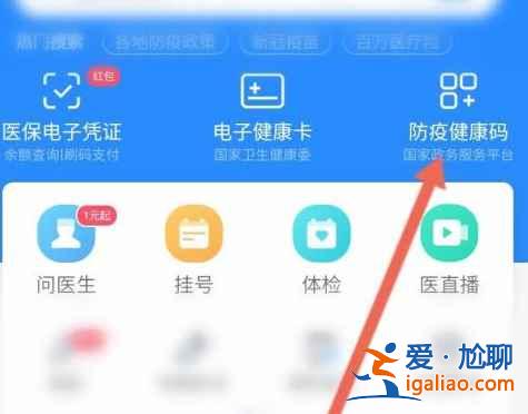 騰訊健康碼怎么申請(qǐng)？