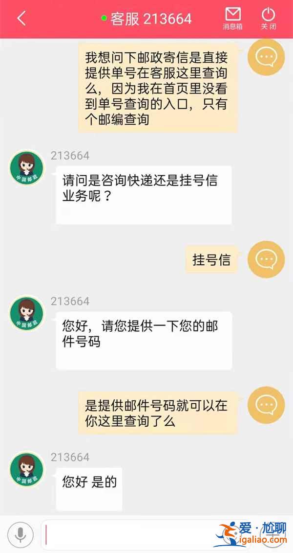 郵政寄信進程怎么查到哪里了？