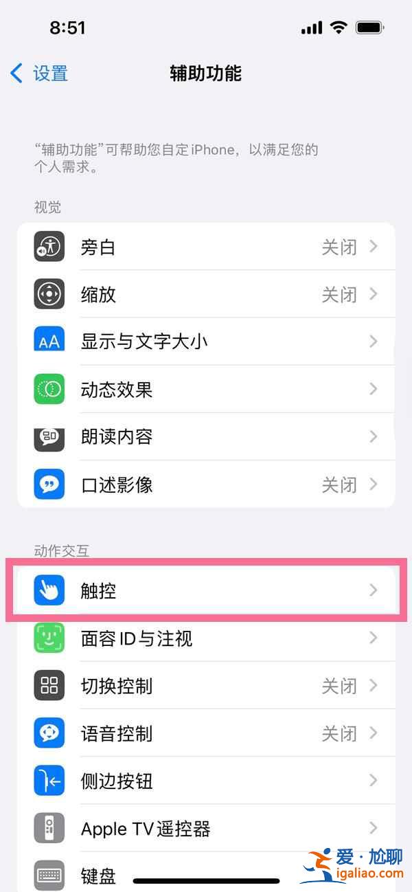 蘋果12home鍵怎么設(shè)置？