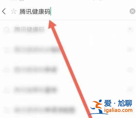騰訊健康碼怎么申請(qǐng)？