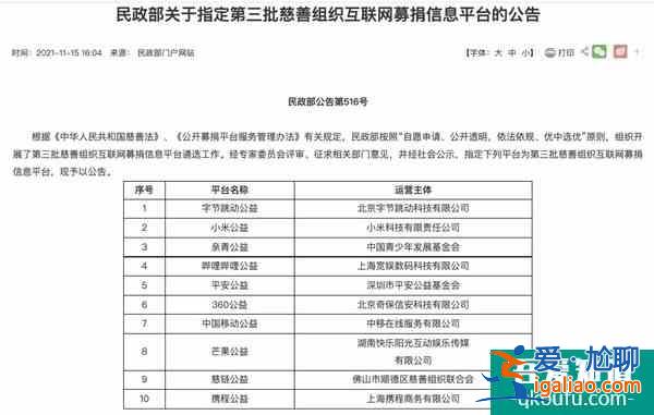 字節(jié)跳動公益平臺上線可從抖音等App直接進入？