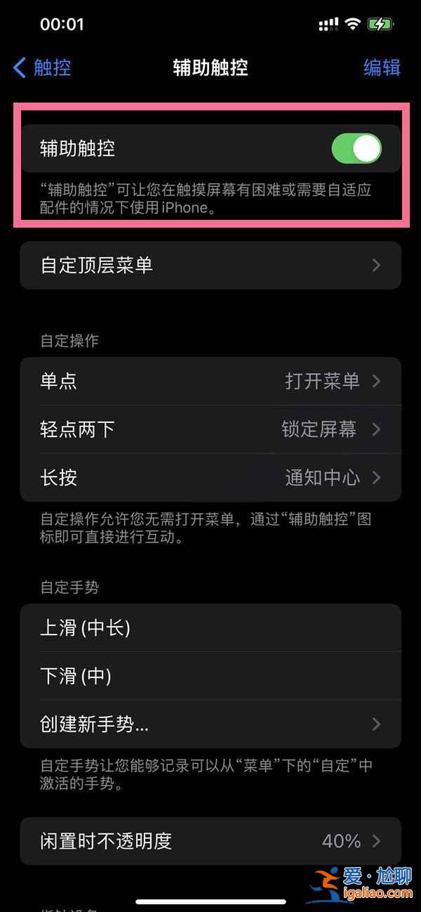 蘋果12home鍵怎么設(shè)置？