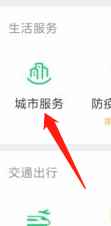 騰訊健康碼怎么申請(qǐng)？