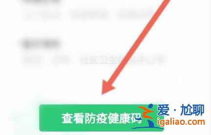 騰訊健康碼怎么申請(qǐng)？