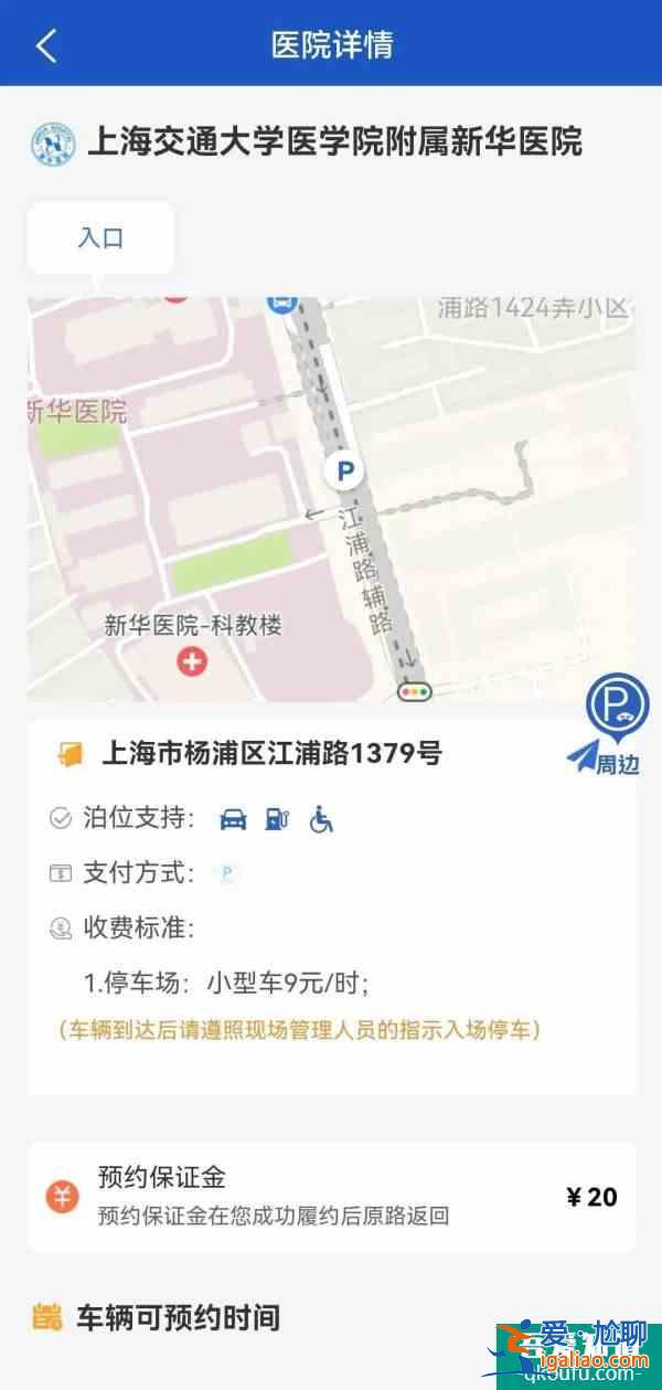 上海今年年內(nèi)有望實現(xiàn)30家醫(yī)院停車App預(yù)約上線？