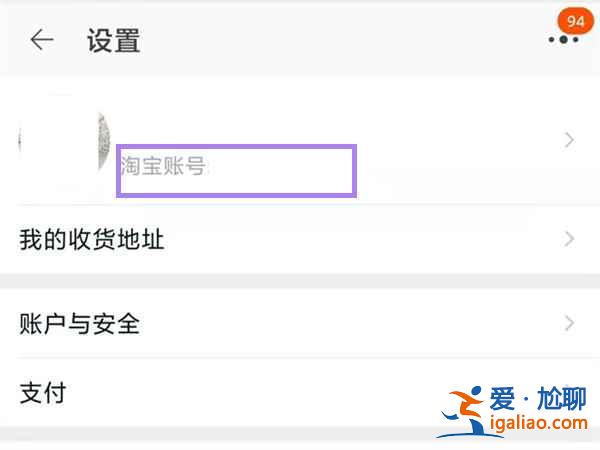 淘寶會員賬號在哪看？
