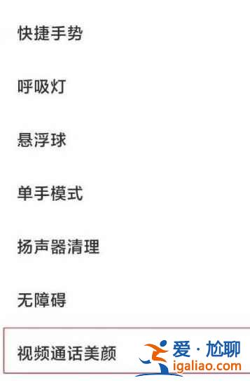 小米12視頻美顏去哪打開？