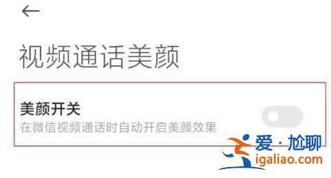 小米12視頻美顏去哪打開？
