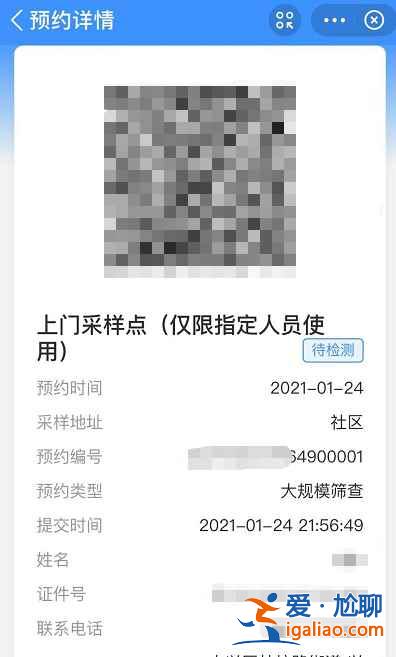 核酸檢測預(yù)約二維碼怎么查詢？