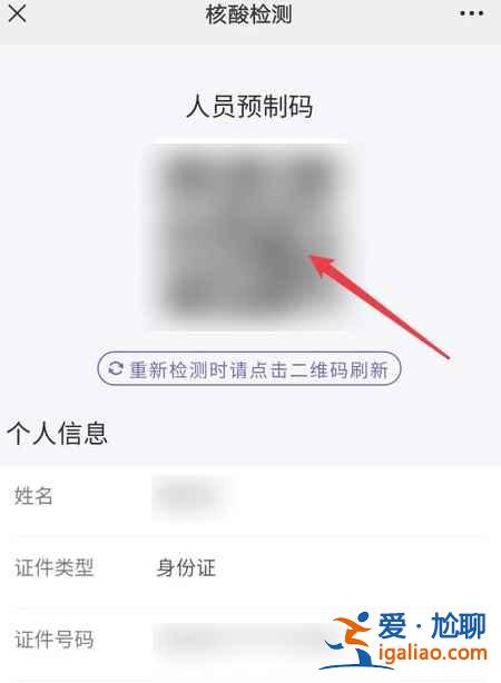 怎樣替家人預(yù)約核酸檢測？
