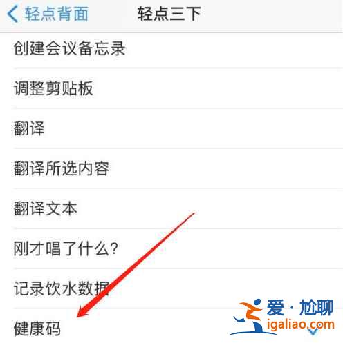 微信健康碼快捷指令怎么弄？