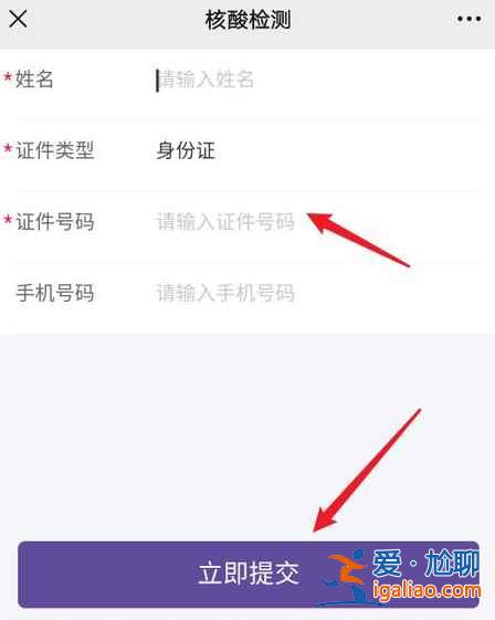 怎樣替家人預(yù)約核酸檢測？