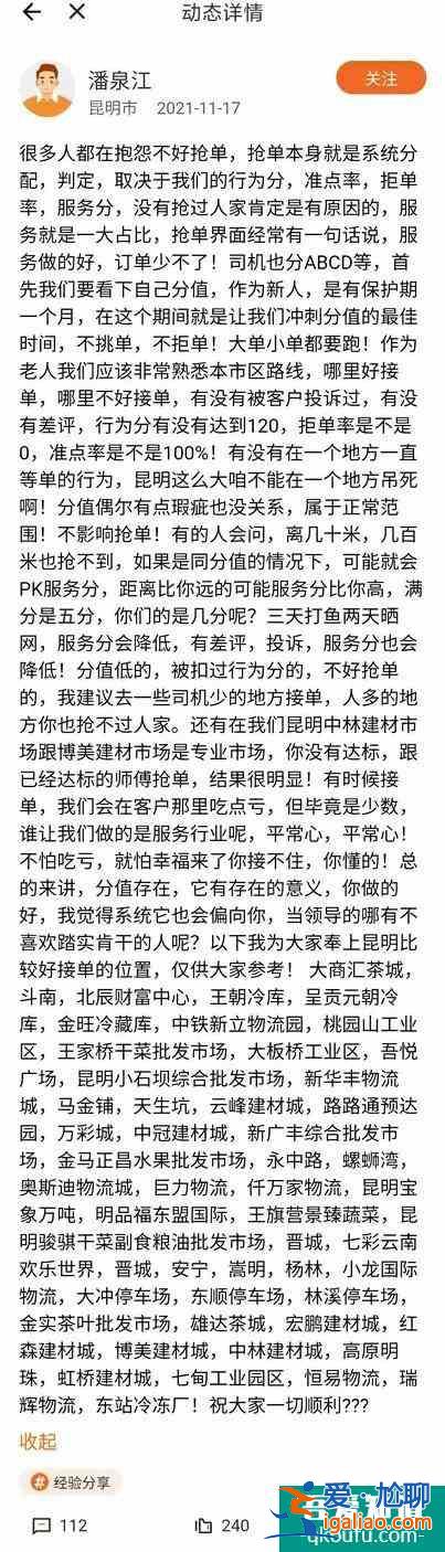 貨拉拉司機(jī)版APP在17城上線“司機(jī)社區(qū)”進(jìn)入社區(qū)人數(shù)逾13萬？