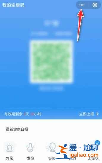 微信健康碼怎么放在手機(jī)桌面上？