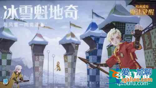 網(wǎng)易哈利波特手游：冬季版本即將開啟，多重玩法更新迎接霍格沃茨之冬？