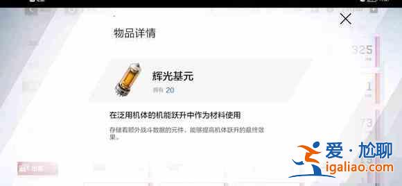 戰(zhàn)雙帕彌什輝光基元如何獲??？輝光基元獲取方法分享與推薦？