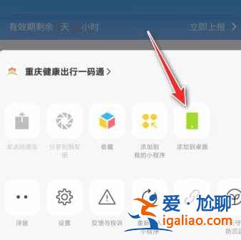 微信健康碼怎么放在手機(jī)桌面上？