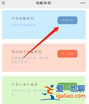 微信上怎么預(yù)約做核酸檢測(cè)？