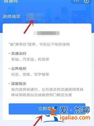 各省的健康碼是否可以全國通用？