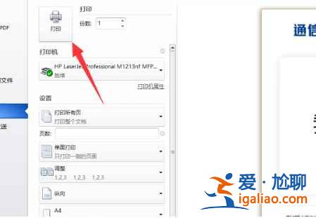 微信行程碼怎么打印讓別人掃碼？