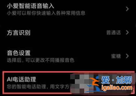 小米12ai通話助手在哪關(guān)？