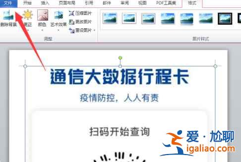 微信行程碼怎么打印讓別人掃碼？