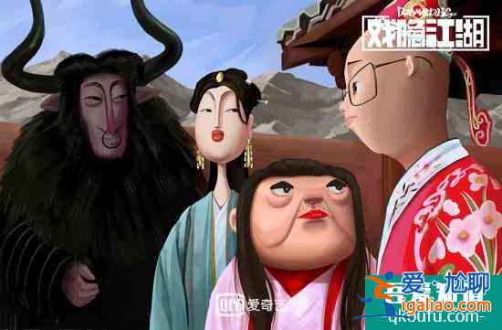 《戲隱江湖》問候經(jīng)典引爆口碑 腦洞大開魯迅披頭士同臺？