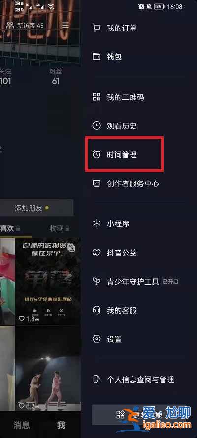 抖音休息提醒去哪取消？
