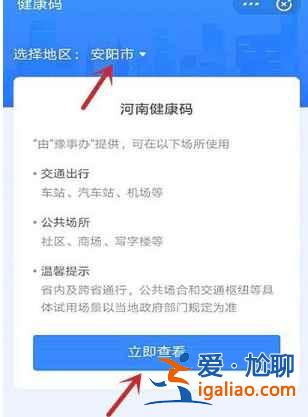 安陽(yáng)健康碼可以去鄭州嗎？