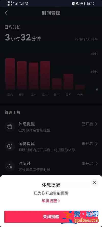 抖音休息提醒去哪取消？