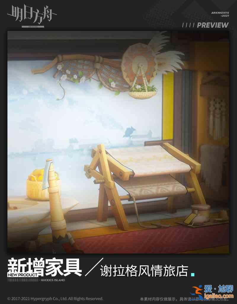 明日方舟謝拉格風情旅店怎么獲?。恐x拉格風情旅店介紹與鑒賞？