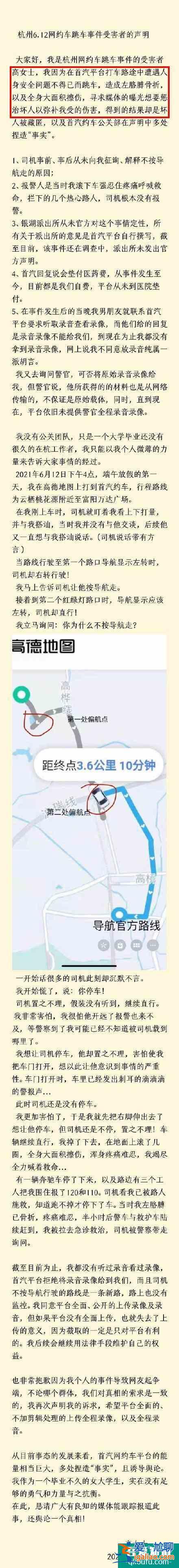 首汽約車回應(yīng)女子跳車事件？