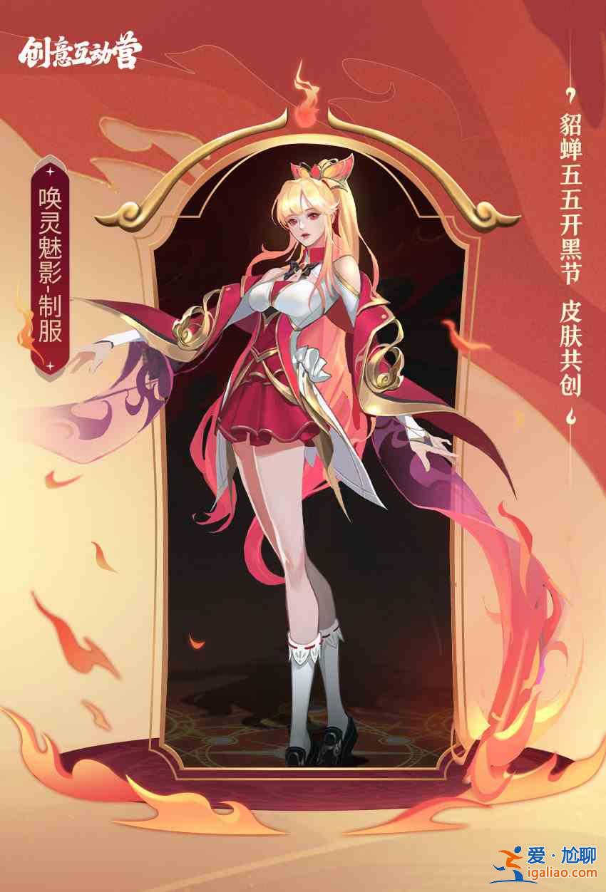 王者榮耀貂蟬五五開黑節(jié)皮膚怎么樣？貂蟬五五開黑節(jié)皮膚細節(jié)介紹與鑒賞？