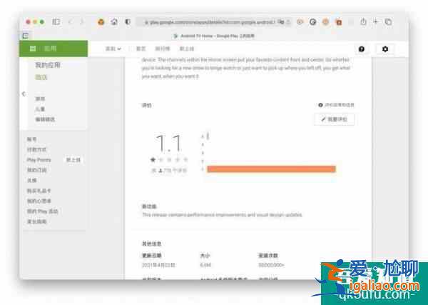 Android TV Home 更新導致SHIELD TV 用戶怒刷1 星差評？