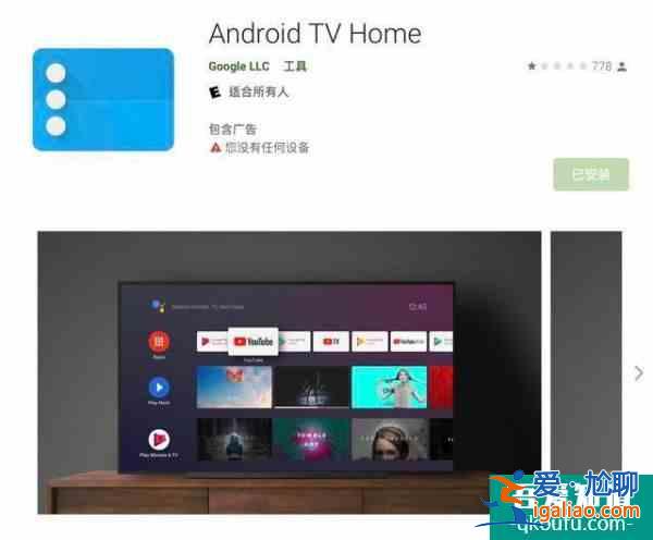 Android TV Home 更新導致SHIELD TV 用戶怒刷1 星差評？