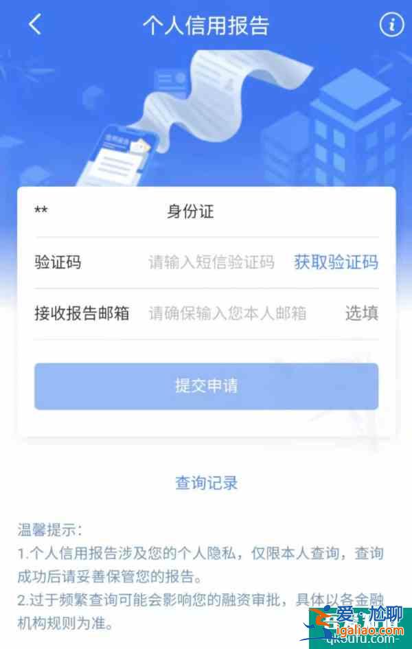 6大國(guó)有行、7大股份行均已上線APP查詢(xún)個(gè)人信用報(bào)告功能，14家機(jī)構(gòu)名單看這里？