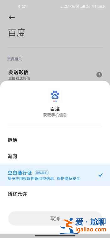 小米12空白通行證怎么弄？