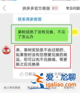 多多果樹成熟了沒有兌換不見了怎么辦？