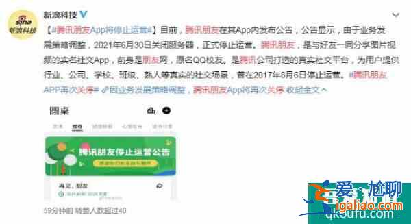 6月30日之后，騰訊又一社交平臺(tái)正式消失，當(dāng)年比微信還要火？