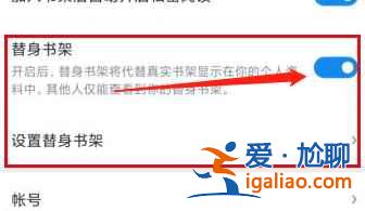 微信讀書怎么隱藏書架？