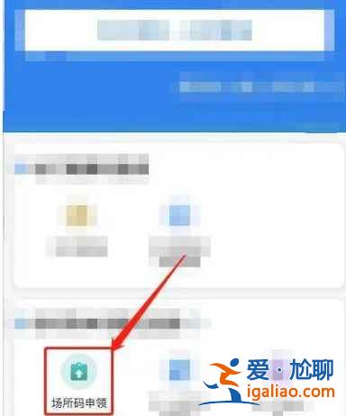 陜西健康碼場(chǎng)所碼怎么申請(qǐng)？